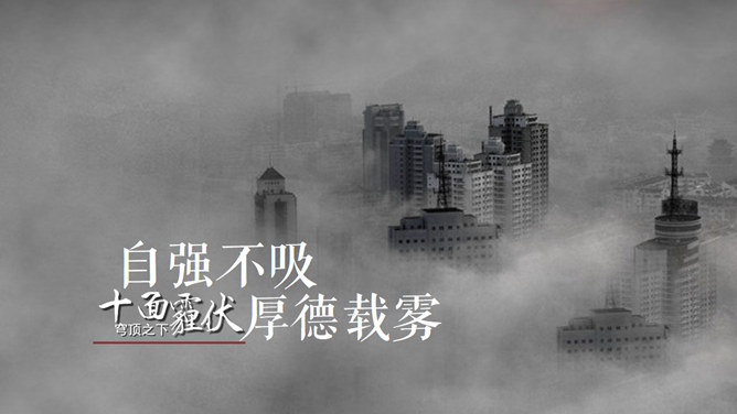 雾霾成因防护雾霾天气PPT_第14页PPT效果图