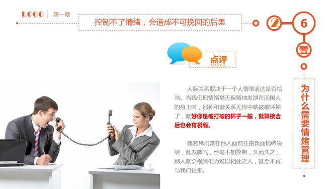 精品情绪管理培训PPT课件_第5页PPT效果图
