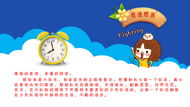 动态小学生自我介绍PPT模板_第11页PPT效果图