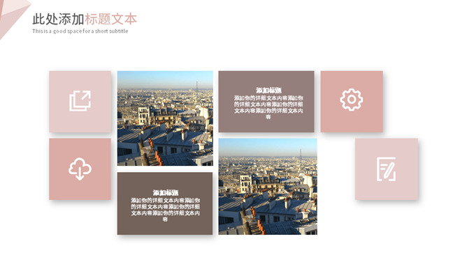暖色系清新简约通用PPT模板_第6页PPT效果图