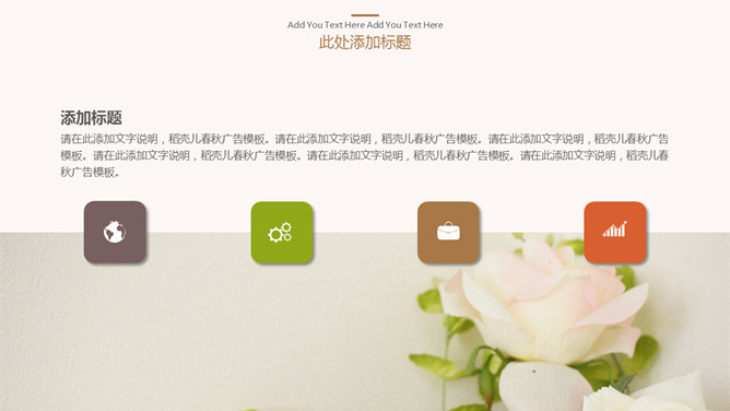 淡雅清新简约通用PPT模板_第10页PPT效果图