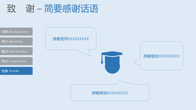 清爽蓝色毕业论文答辩PPT模板_第15页PPT效果图