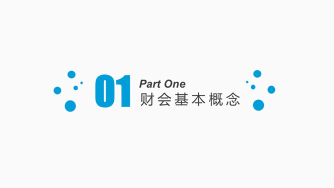 财务财会知识培训PPT模板_第2页PPT效果图