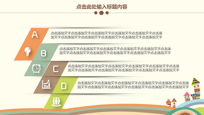 可爱卡通儿童教育说课PPT模板_第10页PPT效果图