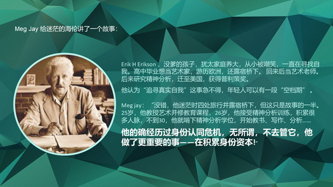 《二十岁光阴不再来》读书笔记PPT_第6页PPT效果图