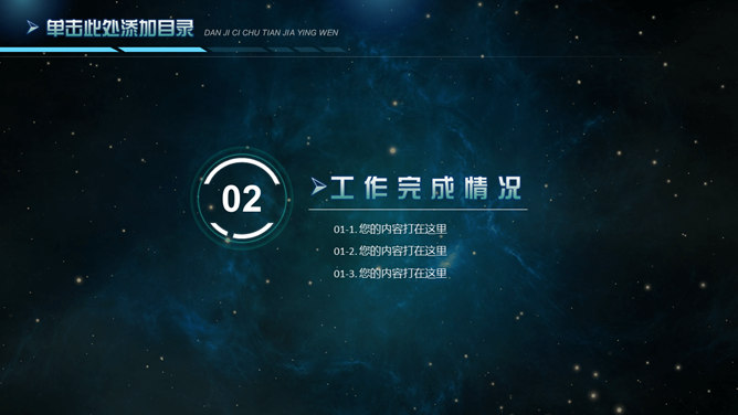 星空背景科技行业PPT模板_第7页PPT效果图