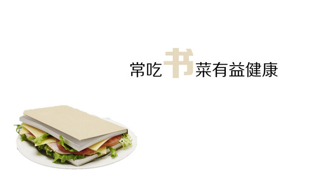 读书的5个好处PPT作品_第2页PPT效果图