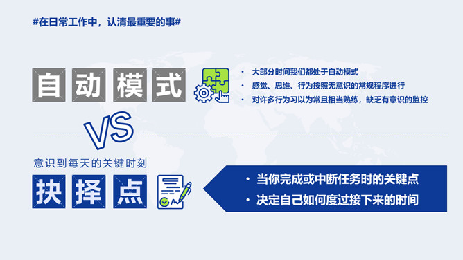 《每天最重要的2小时》读书笔记PPT_第4页PPT效果图