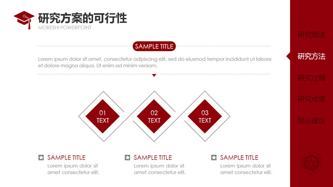 红色侧边导航论文答辩PPT模板_第11页PPT效果图