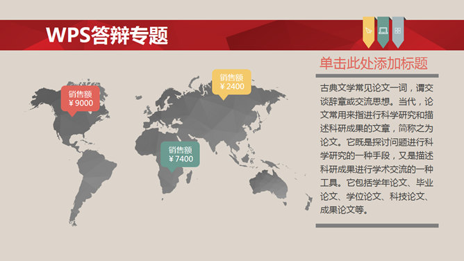 彩色毕业论文答辩PPT模板_第13页PPT效果图