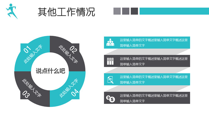 极简实用个人述职报告PPT模板_第10页PPT效果图