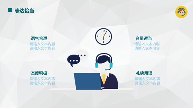 日常电话礼仪培训PPT课件_第9页PPT效果图
