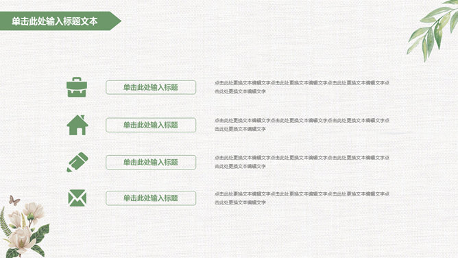 淡雅文艺清新通用PPT模板_第7页PPT效果图