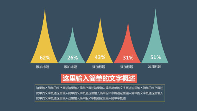 缤纷彩色气球多用途PPT模板_第16页PPT效果图