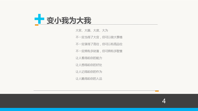 情商管理培训PPT课件下载_第3页PPT效果图
