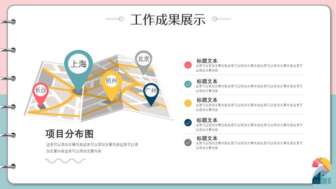 创意多彩孟菲斯笔记本PPT模板_第10页PPT效果图