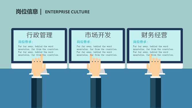 企事业单位校园招聘PPT模板_第12页PPT效果图