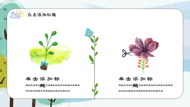 可爱卡通树林小树PPT模板_第9页PPT效果图