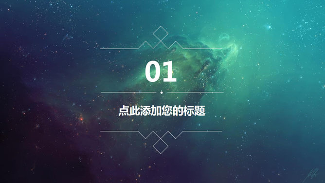 科技感星空背景动态PPT模板_第2页PPT效果图