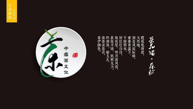 中国风茶艺茶道茶文化PPT模板_第8页PPT效果图