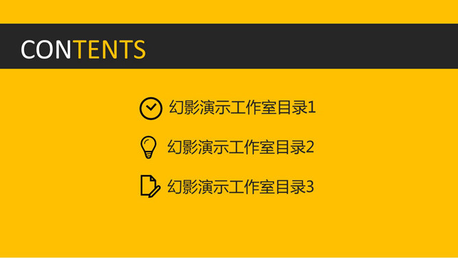 黑黄配色大气商务汇报PPT模板_第1页PPT效果图