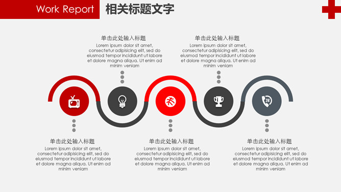 红十字医疗医院工作汇报PPT模板_第9页PPT效果图