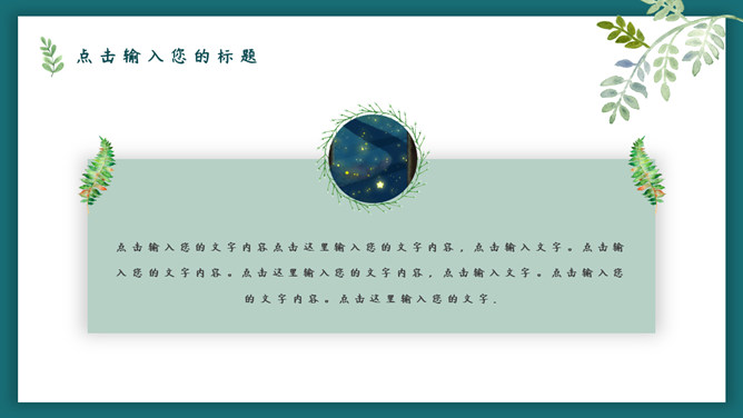 插画风唯美文艺森系PPT模板_第4页PPT效果图