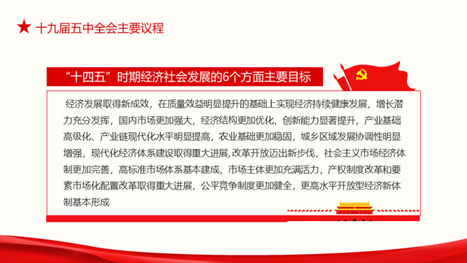 十九届五中全会解读PPT模板_第15页PPT效果图