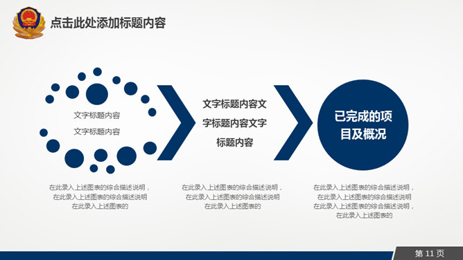 动态派出所公安警察PPT模板_第10页PPT效果图