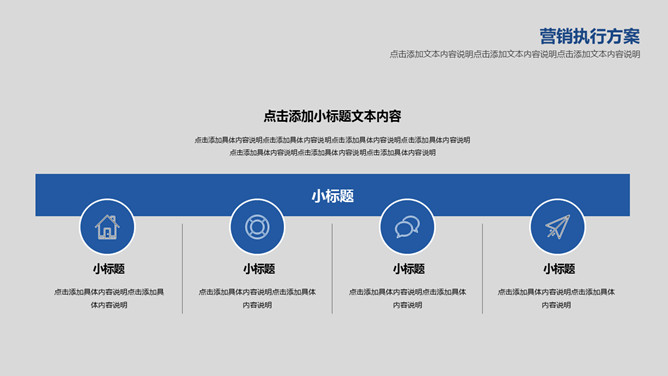 简约大气营销执行方案PPT模板_第14页PPT效果图