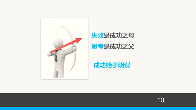 情商管理培训PPT课件下载_第9页PPT效果图