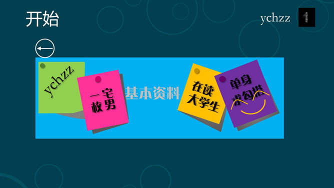 Win8风格自我介绍PPT模板_第3页PPT效果图