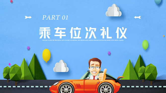商务礼仪乘车礼仪培训PPT模板_第2页PPT效果图