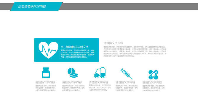 医院医生医疗报告PPT模板_第3页PPT效果图