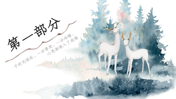 淡雅唯美森系水彩晕染小鹿PPT模板_第2页PPT效果图