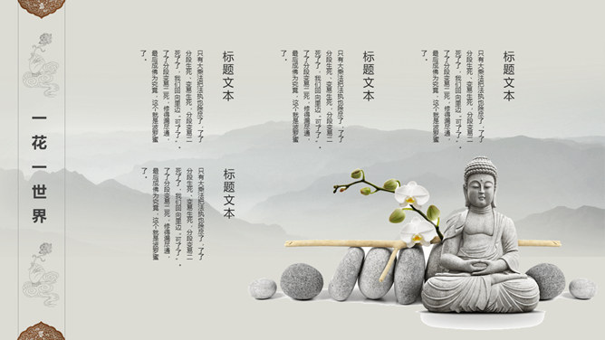 佛像禅意佛教文化PPT模板_第3页PPT效果图