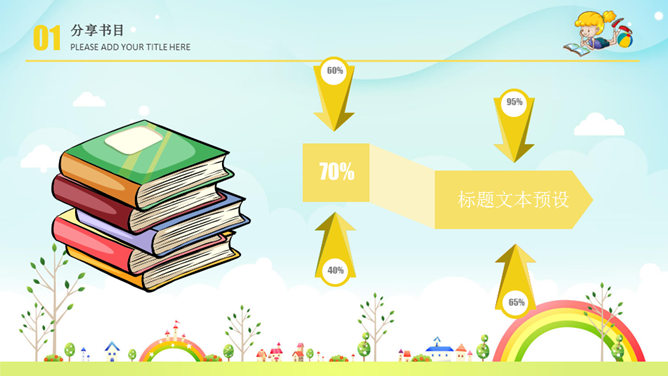 卡通读书分享活动PPT模板_第4页PPT效果图