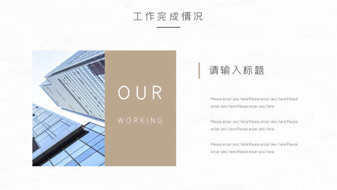简洁大方年终工作报告PPT模板_第4页PPT效果图