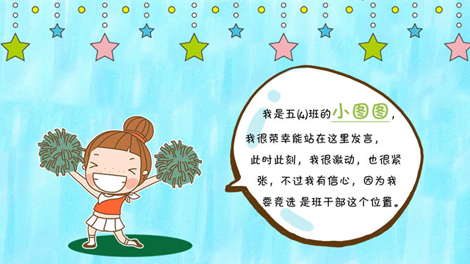 可爱卡通自我介绍PPT模板_第2页PPT效果图