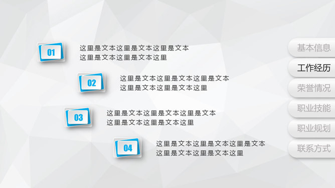 创意滑块解锁个人简历PPT模板_第2页PPT效果图