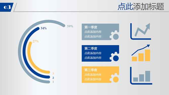 金融理财行业通用PPT模板_第3页PPT效果图