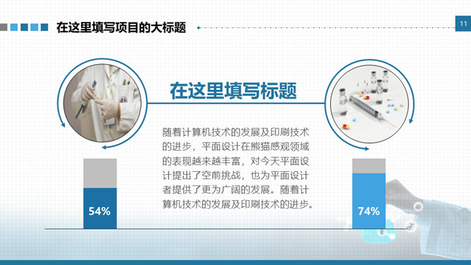 基因DNA医学研究医疗PPT模板_第10页PPT效果图