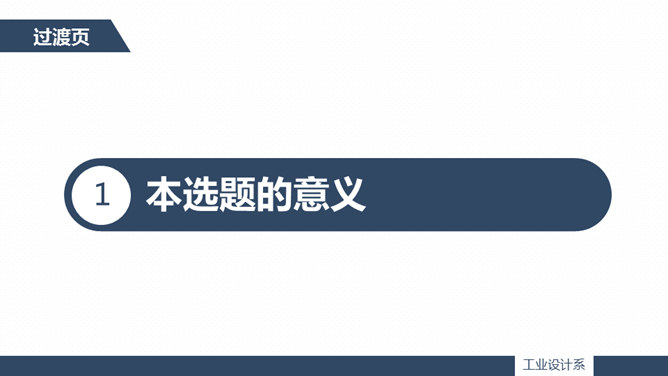 简约动态毕业设计答辩PPT模板_第2页PPT效果图