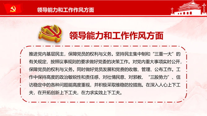 述职述廉述责报告PPT模板_第10页PPT效果图