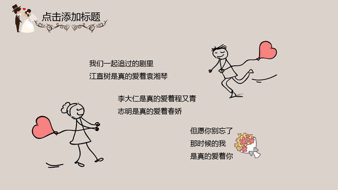 可爱卡通婚礼结婚主题PPT模板_第14页PPT效果图