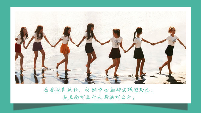 《陪你一起直播青春》读书笔记PPT_第3页PPT效果图