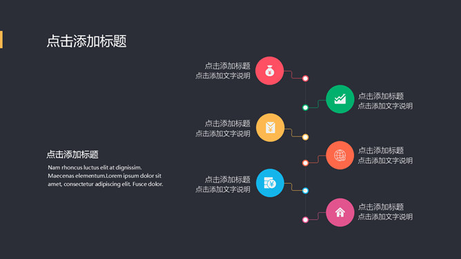 黑色背景多彩配色汇报PPT模板_第4页PPT效果图