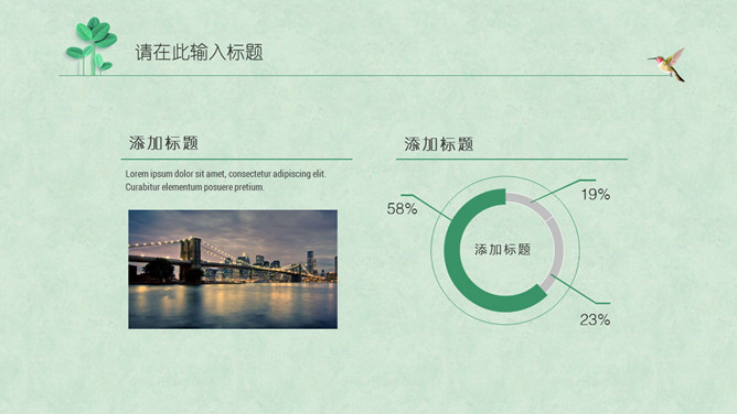 小清新简约小叶子PPT模板_第5页PPT效果图