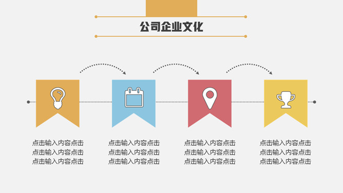 创意新员工入职培训PPT模板_第6页PPT效果图