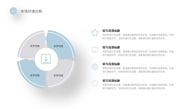 淡雅创意不规则几何PPT模板_第12页PPT效果图